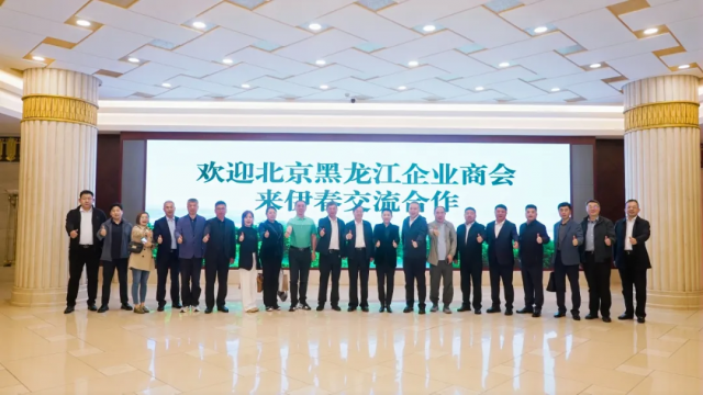 肖厚忠董事长出席伊春市招商推介会，携手共绘合作共赢新篇章